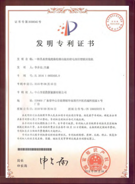 一種具有在線絕緣檢測功能的鋰午夜成人福利电影鋁塑膜封裝機發明專利