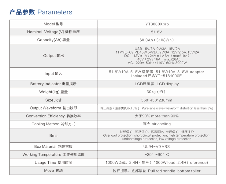 午夜精品在线观看网站拉箱式戶外電源YT3000Xpro參數