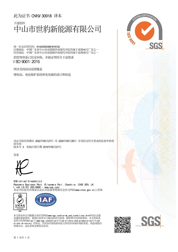 鋰午夜成人福利电影廠家午夜精品在线观看网站新能源,榮獲ISO9001:2005認證更新